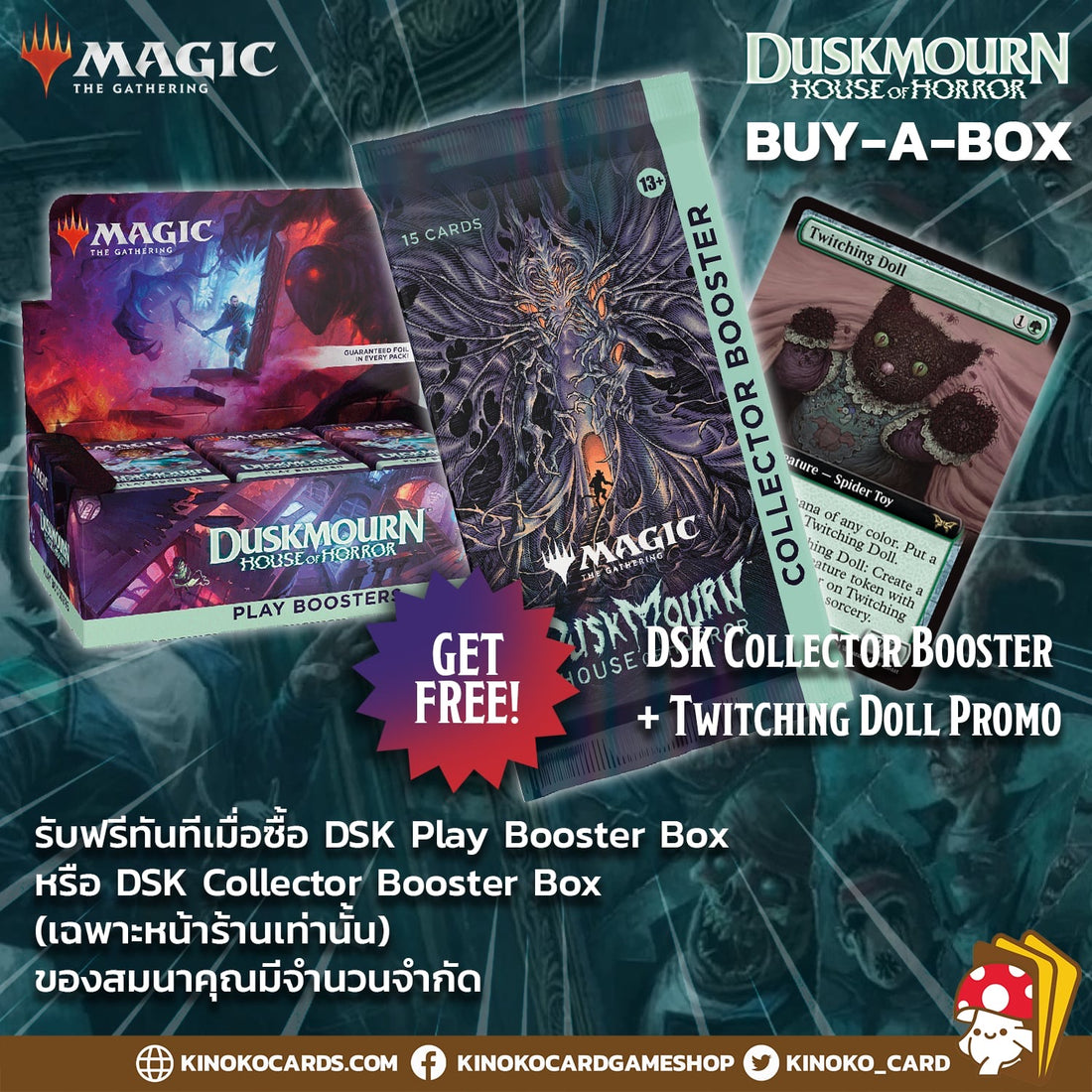 โปรแจกยับรับชุดหลอน! Duskmourn : House of Horror