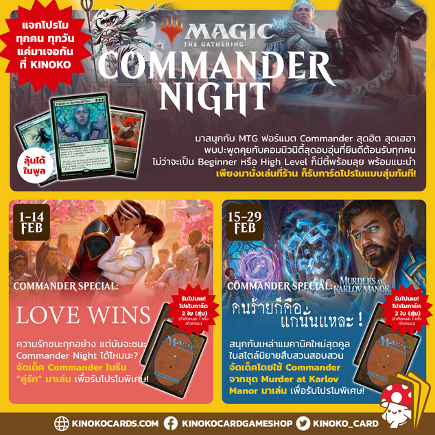 February Kinoko Commander Night 2024