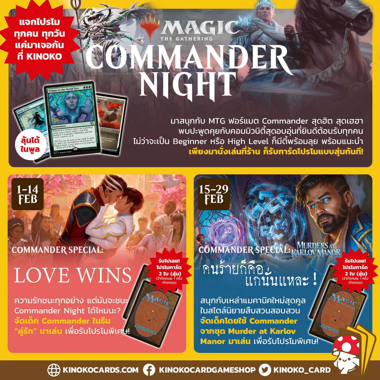 February Kinoko Commander Night 2024