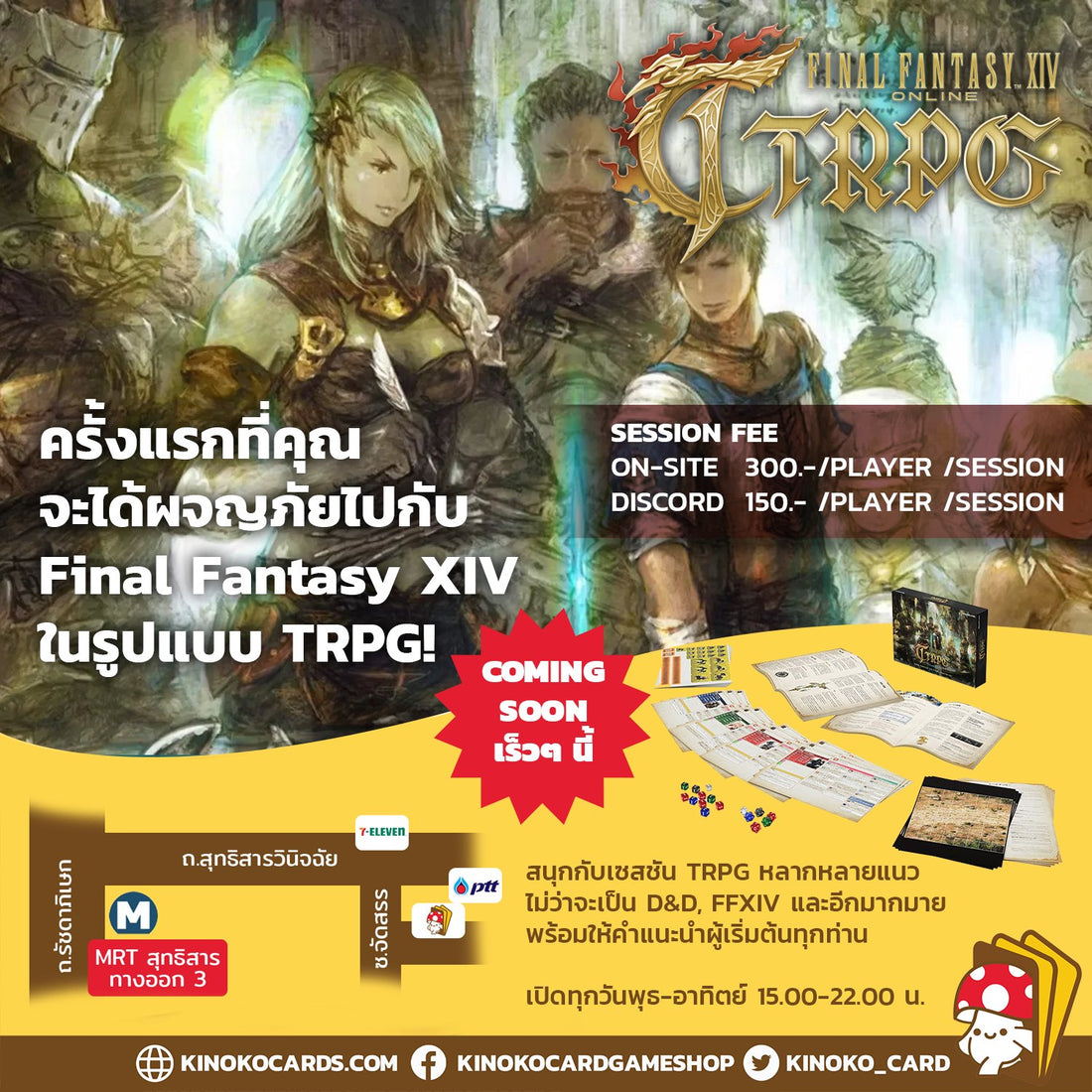 สนุกกับการผจญภัยในโลกขอเกมออนไลน์สุดฮิต Final Fantasy XIV ในรูปแบบของ TTRPG