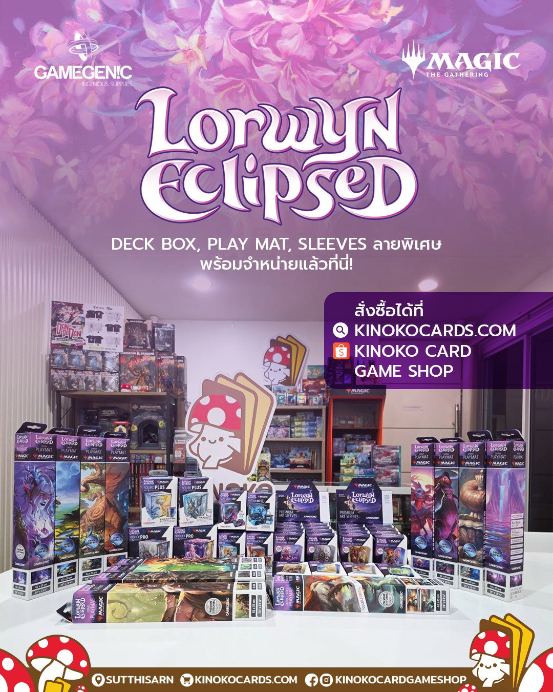 New Arrival : Gamegenic x MTG Accessories ชุด Lorwyn Eclipsed