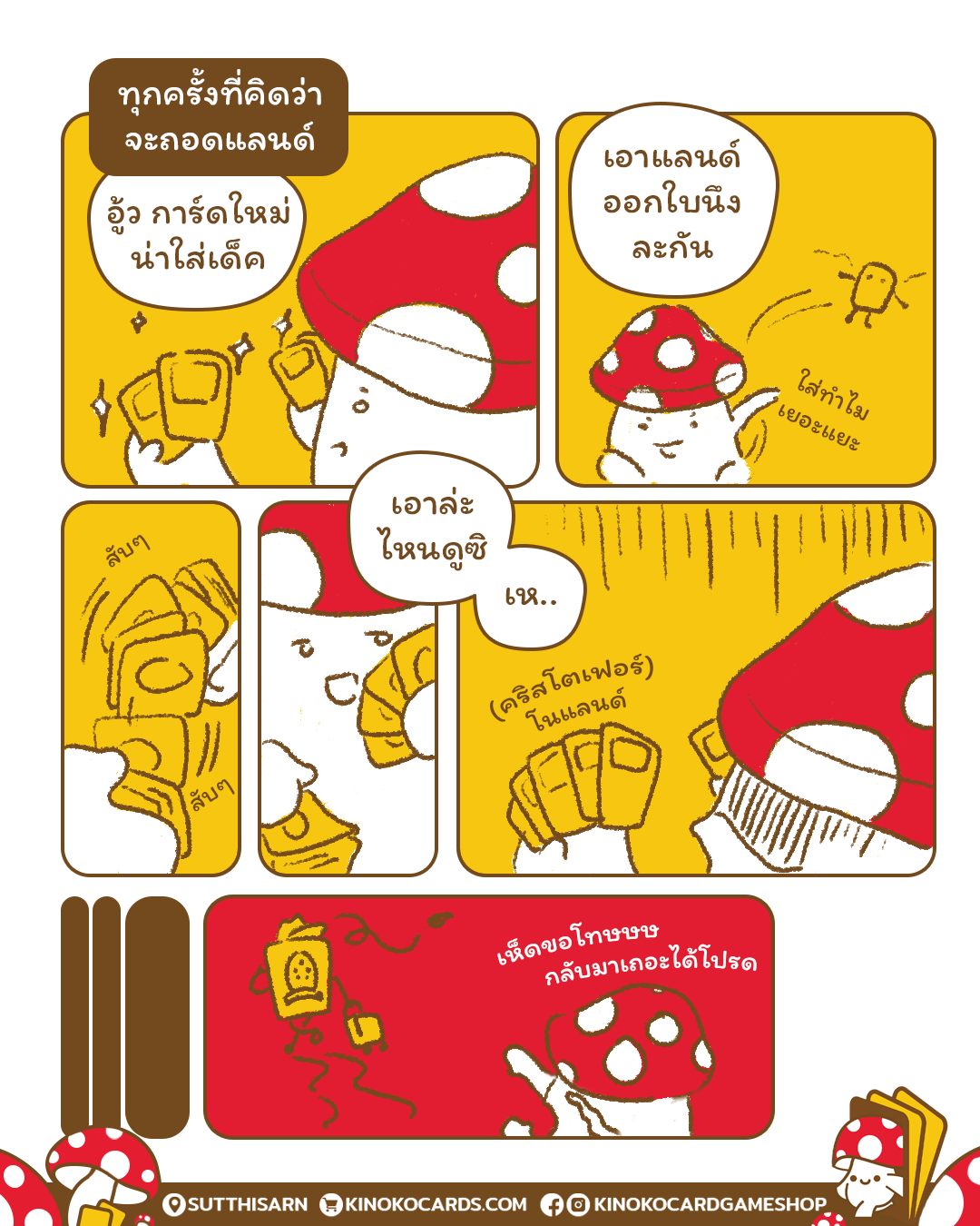 Kinoko Cartoon EP 2 : ว่าด้วยเรื่องของ Land