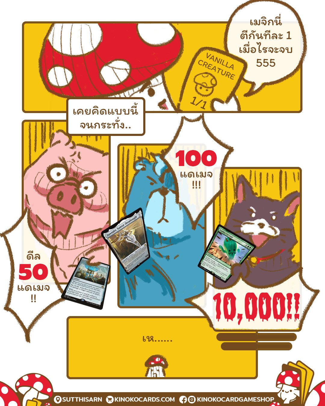Kinoko Cartoon EP 3 : Damage