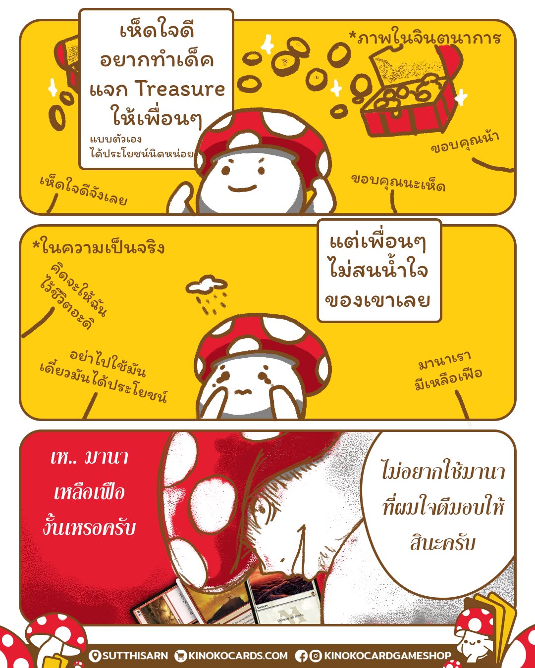 Kinoko Cartoon EP 4 : Treasure มั้ยจ้ะ