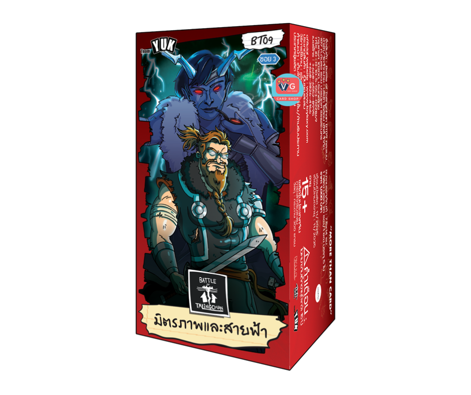 Battle of Talingchan - BT 09 - มิตรภาพและสายฟ้า